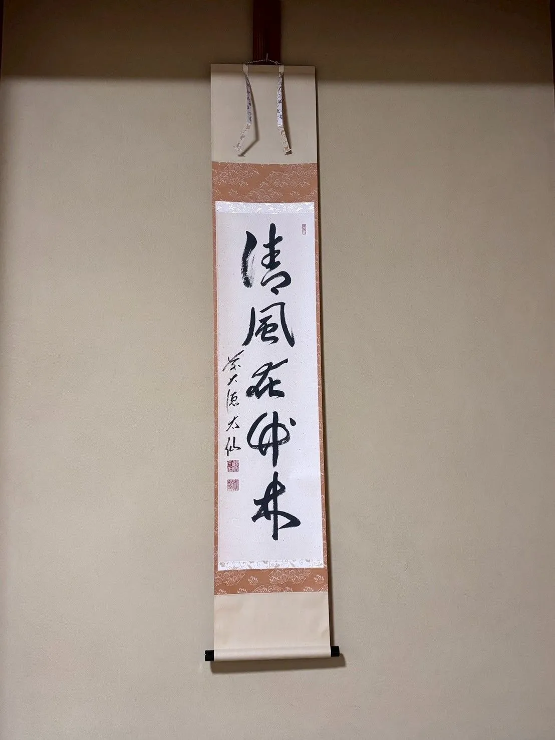 一行軸 「清風在竹林」 野村太仙