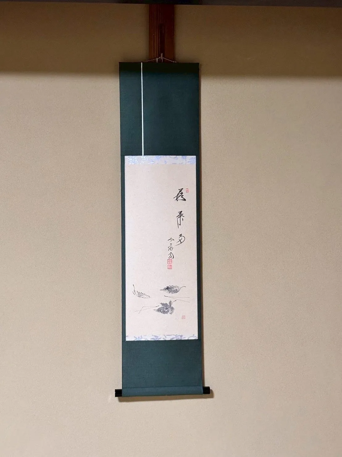 掛軸　落葉秋色深　西垣大道老師　　書画一体　秋掛け