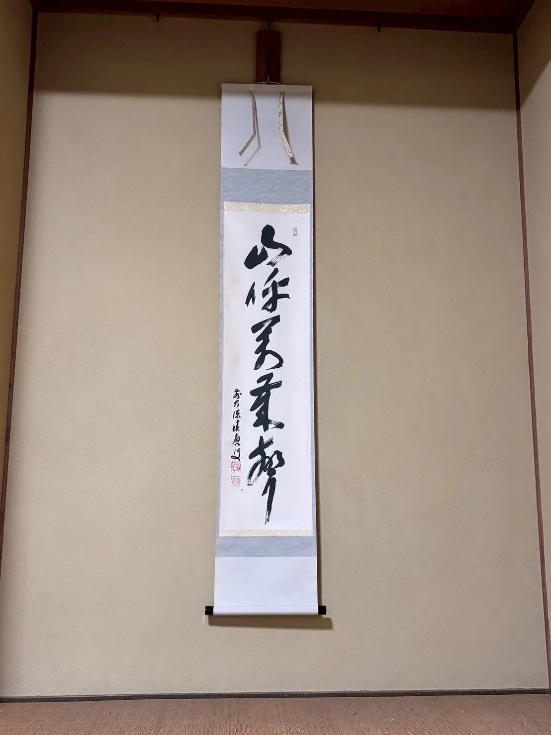 一行軸「山呼萬歳声」福本積應　禅語 掛軸 茶掛 茶道具