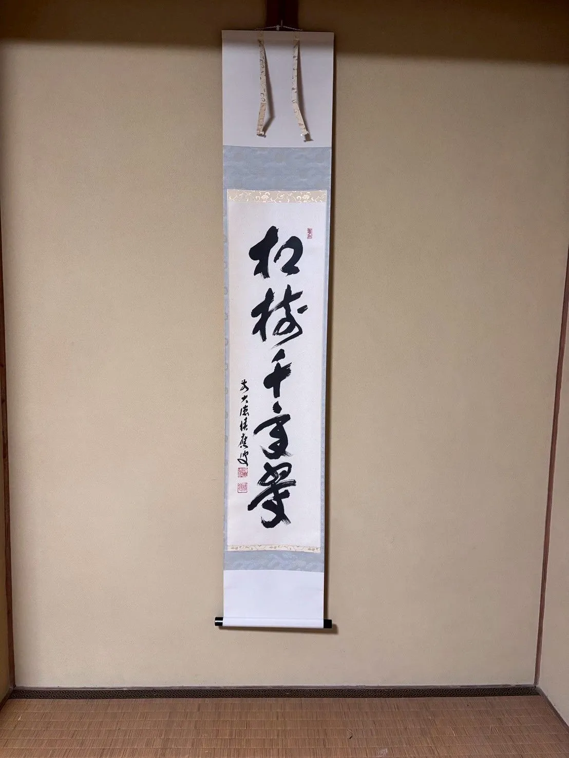 一行軸「松樹千年翠」福本積應　禅語 茶掛 茶道具 掛軸